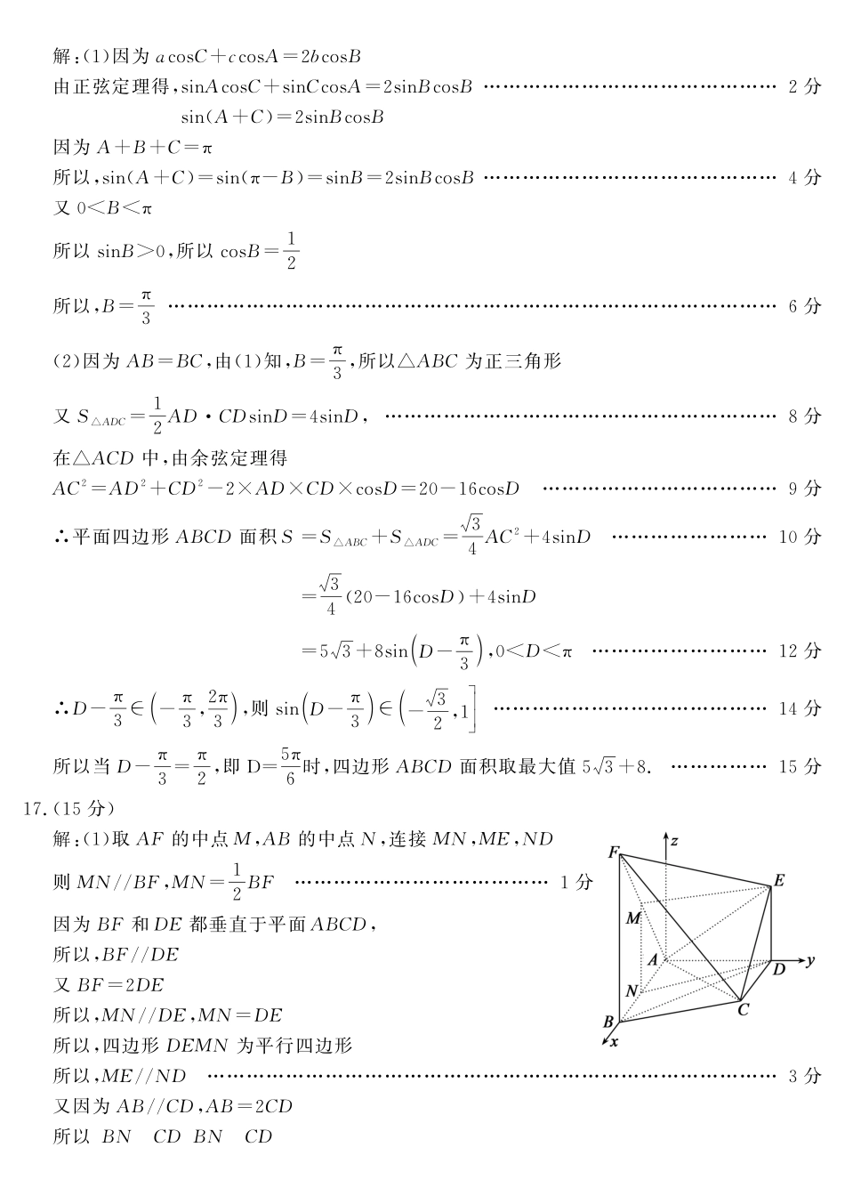 2026年高考模拟考试数学答案.pdf_第2页