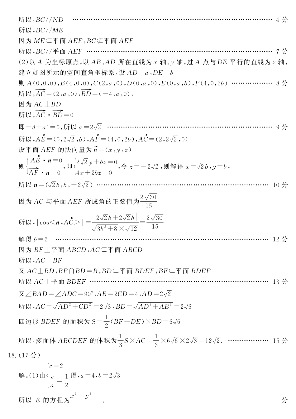 2026年高考模拟考试数学答案.pdf_第3页