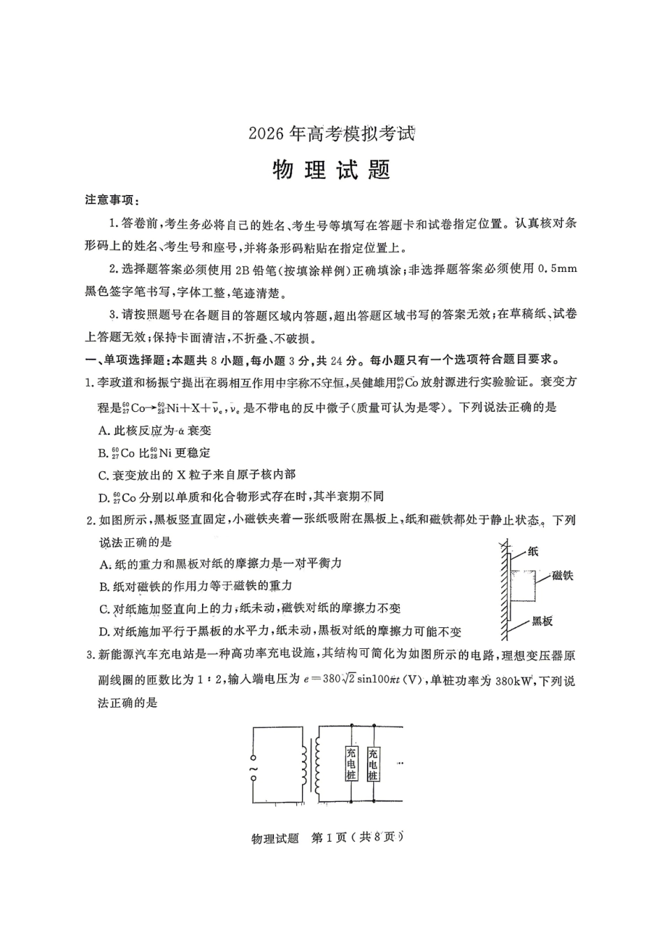 2026年高考模拟考试物理.pdf_第1页