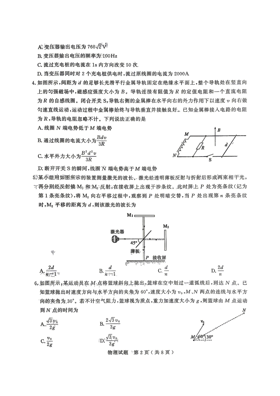 2026年高考模拟考试物理.pdf_第2页