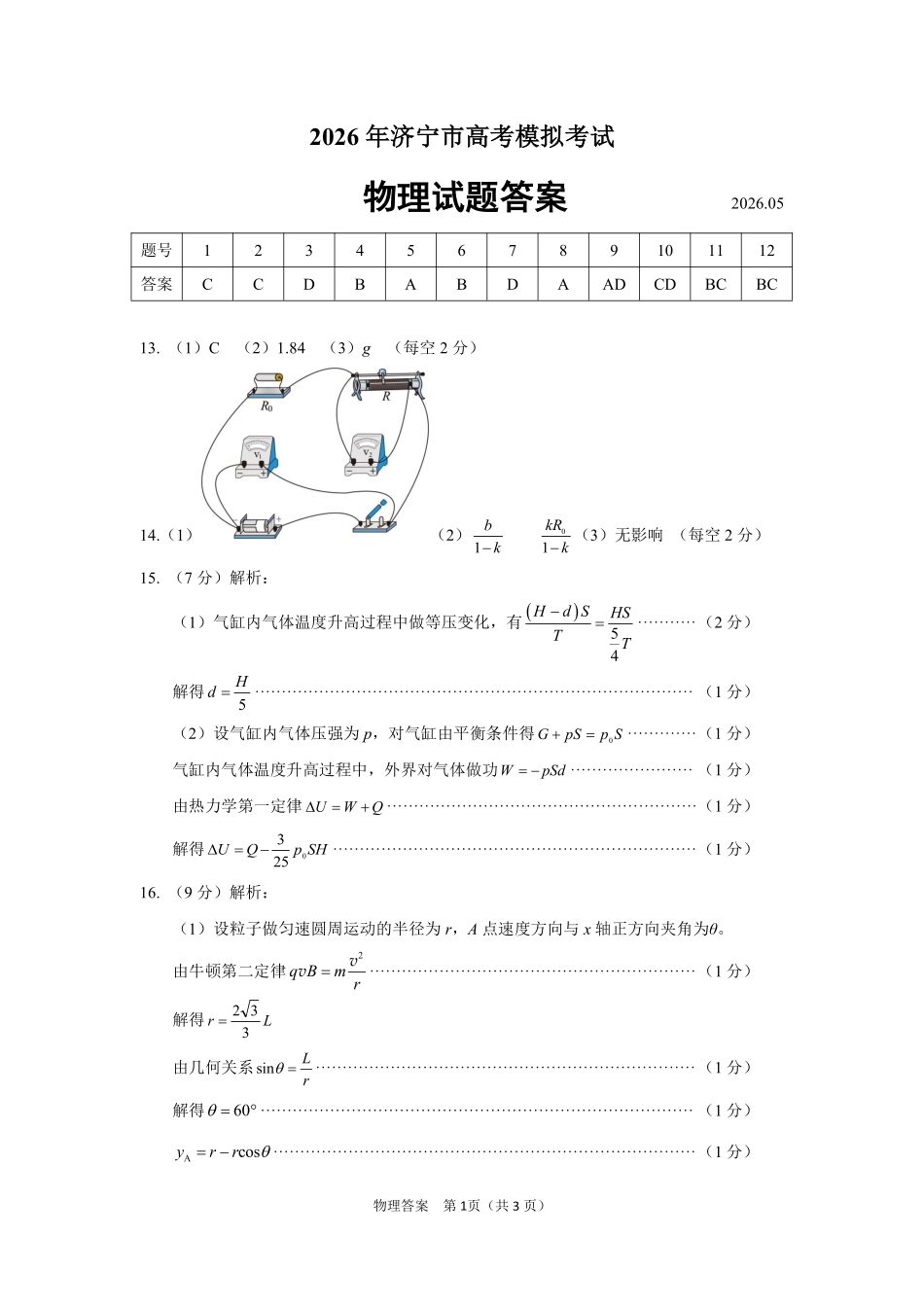 2026年高考模拟考试物理答案.pdf_第1页