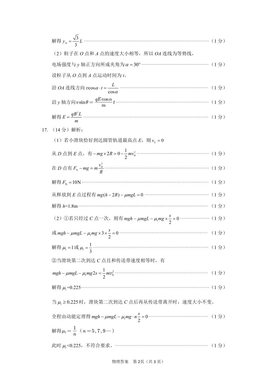 2026年高考模拟考试物理答案.pdf_第2页