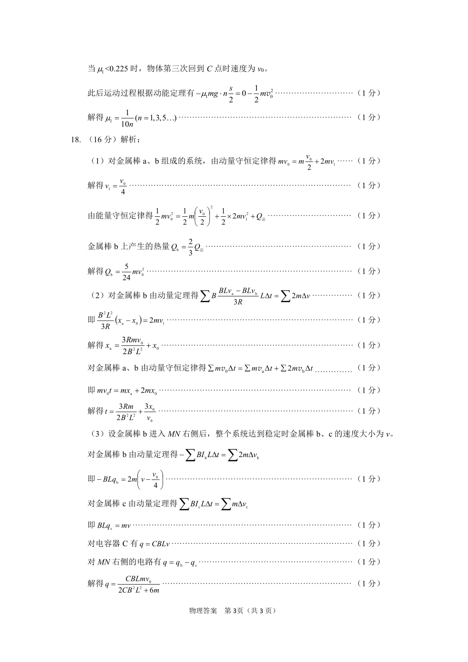 2026年高考模拟考试物理答案.pdf_第3页