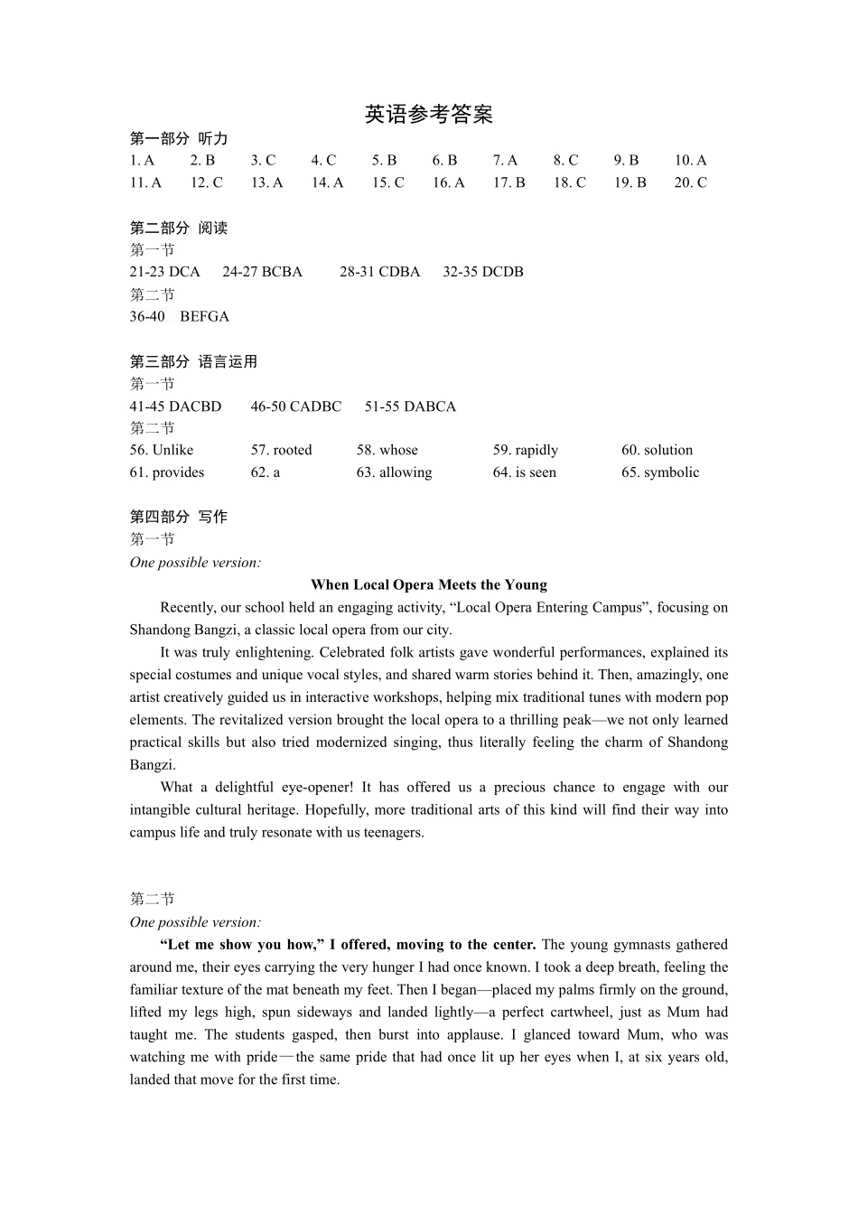 2026年高考模拟考试英语答案.pdf_第1页