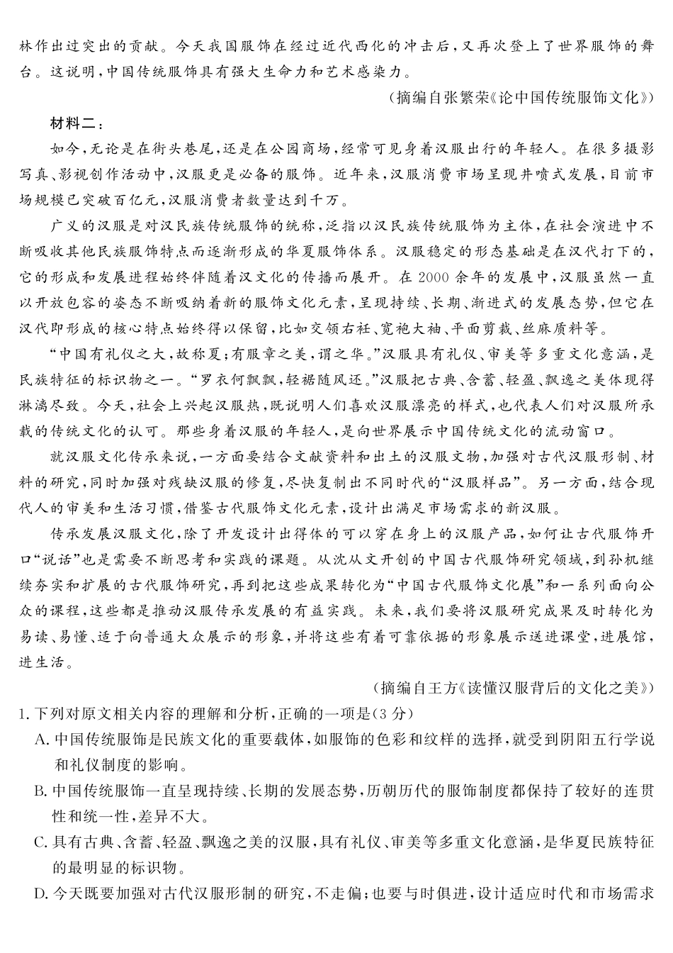 2026年高考模拟考试语文.pdf_第2页