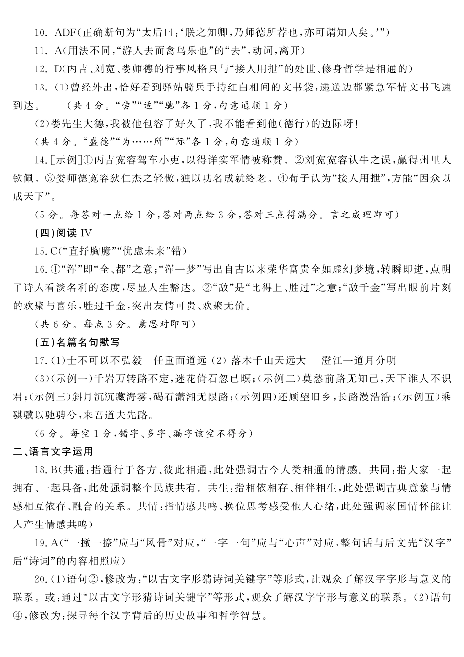 2026年高考模拟考试语文答案.pdf_第2页