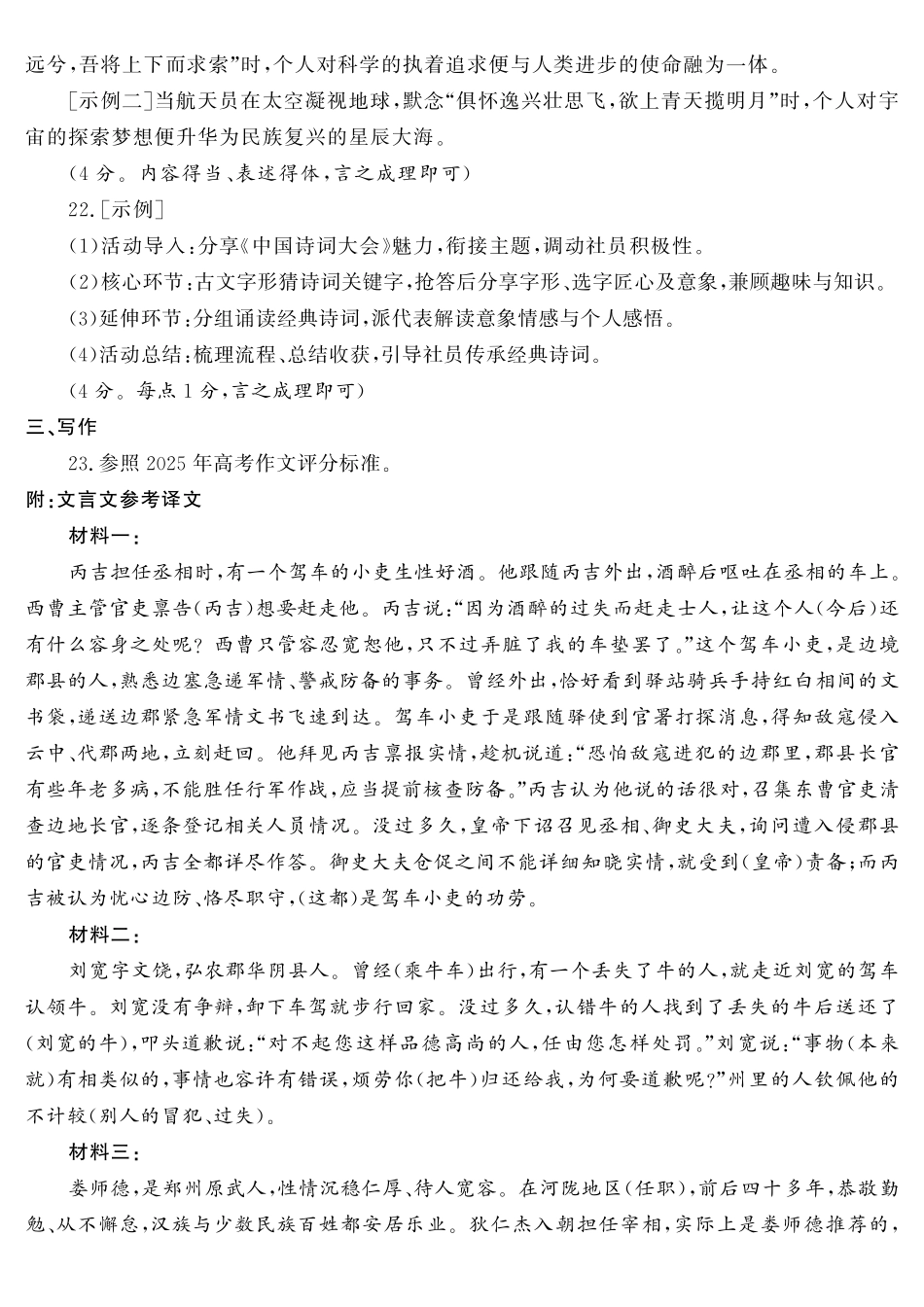 2026年高考模拟考试语文答案.pdf_第3页