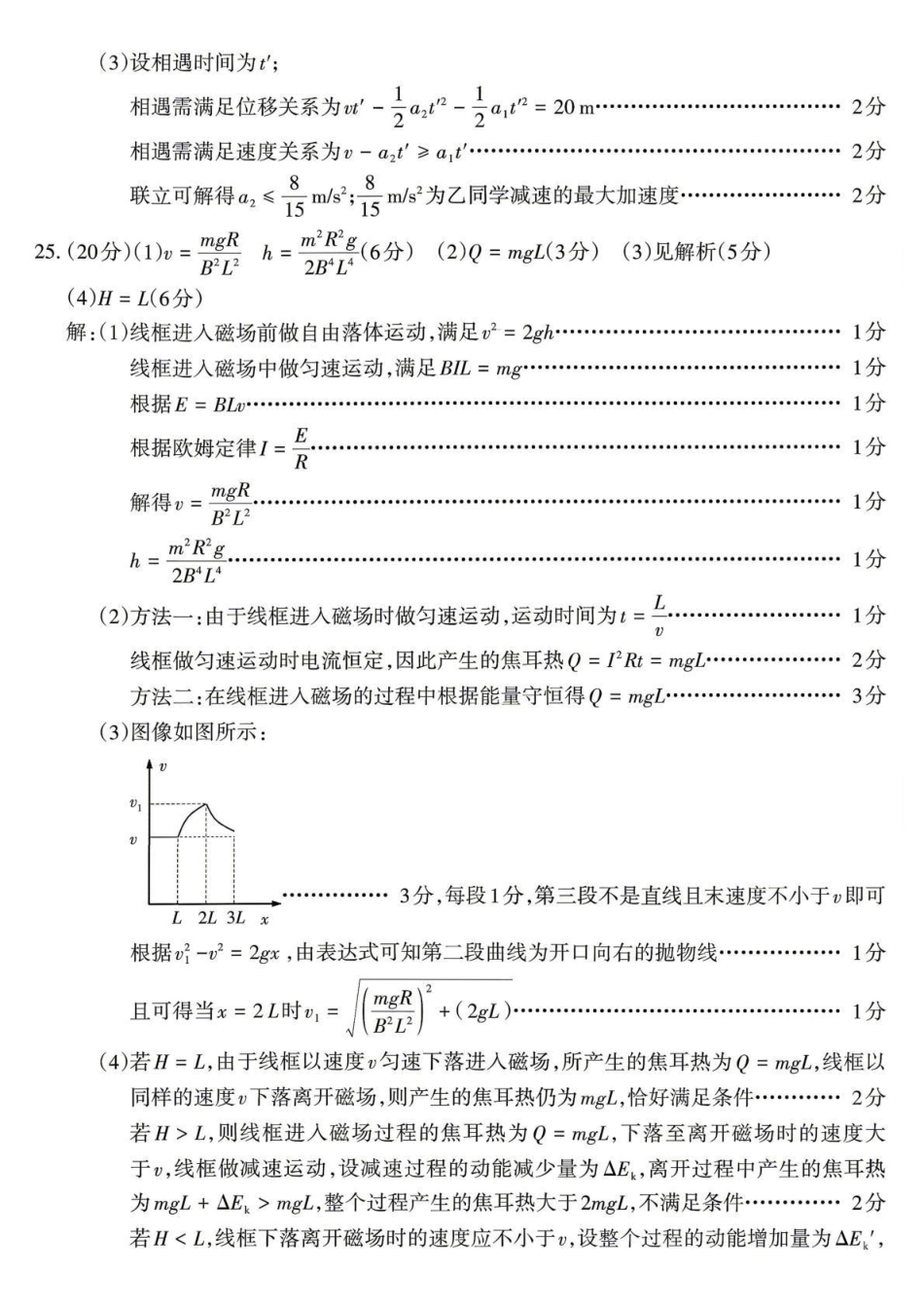 2026年普通高考五月适应性检测理综答案.pdf_第2页