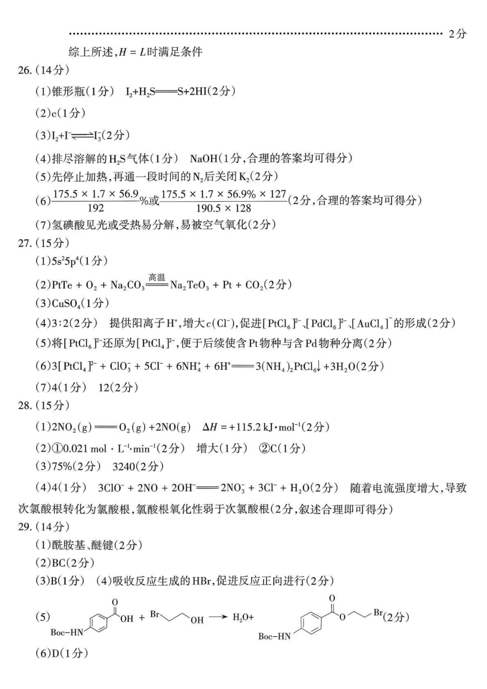2026年普通高考五月适应性检测理综答案.pdf_第3页