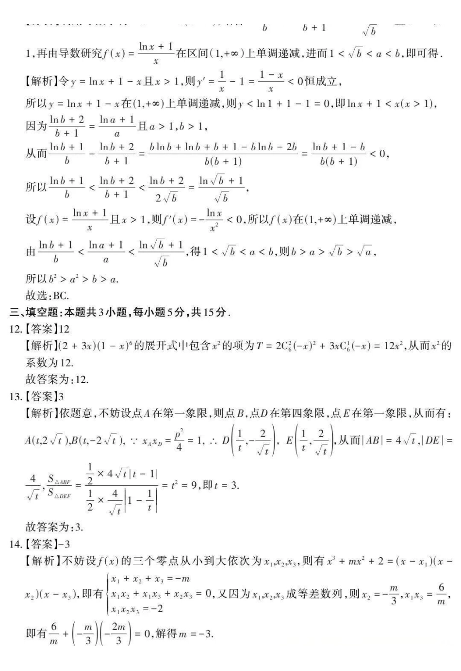 2026年普通高考五月适应性检测数学答案.pdf_第3页