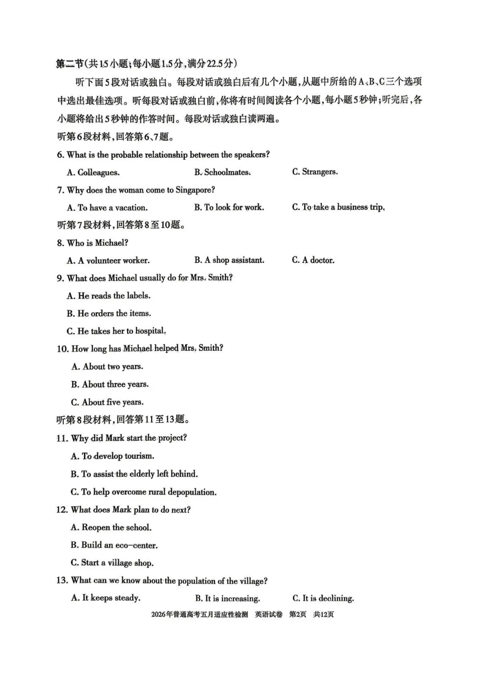 2026年普通高考五月适应性检测英语.pdf_第2页