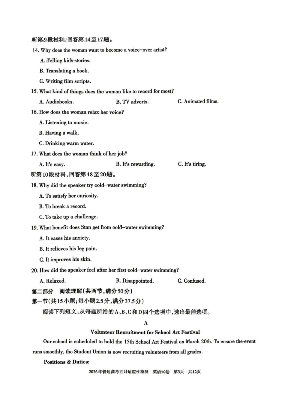 2026年普通高考五月适应性检测英语.pdf_第3页
