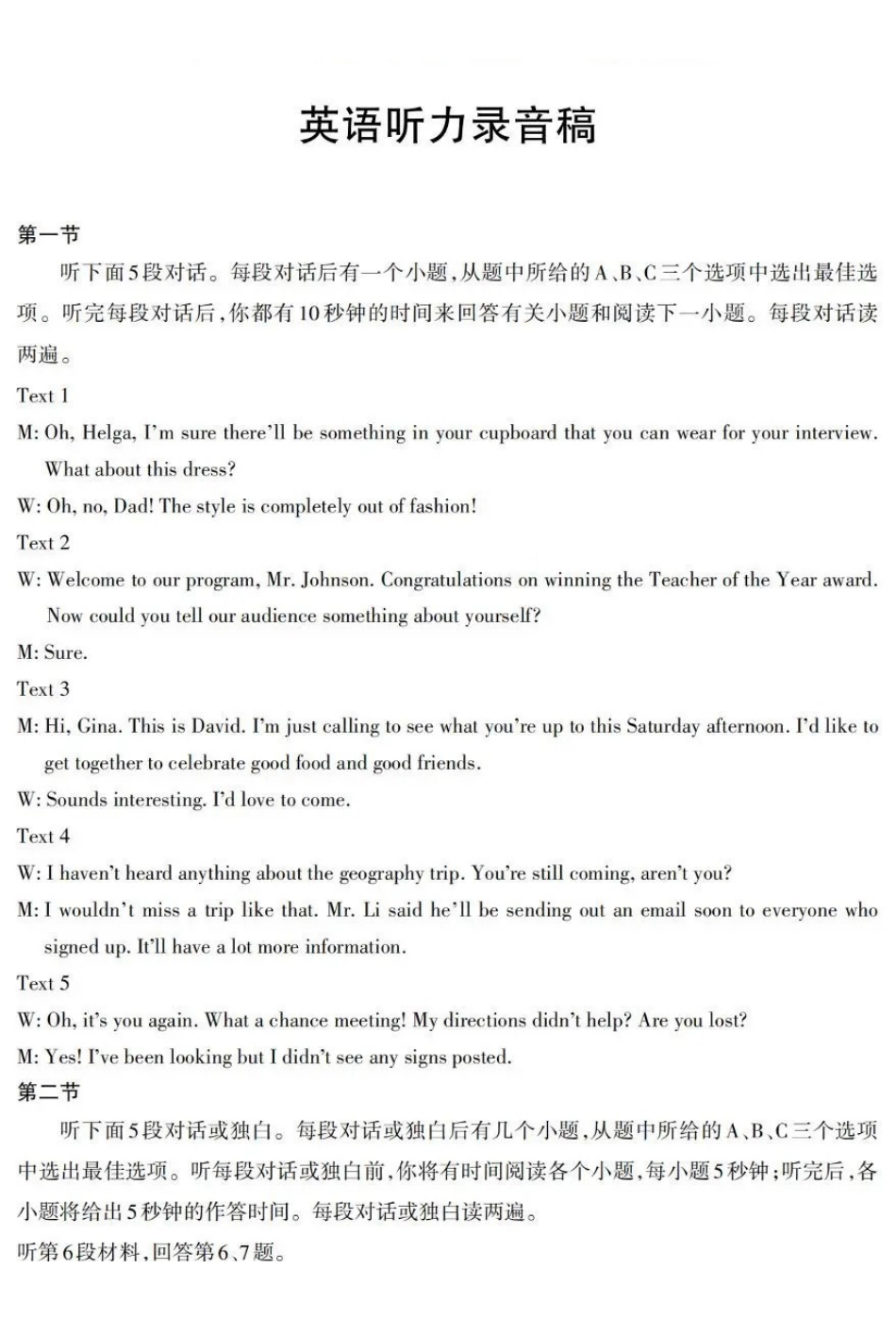 2026年普通高考五月适应性检测英语答案.pdf_第1页