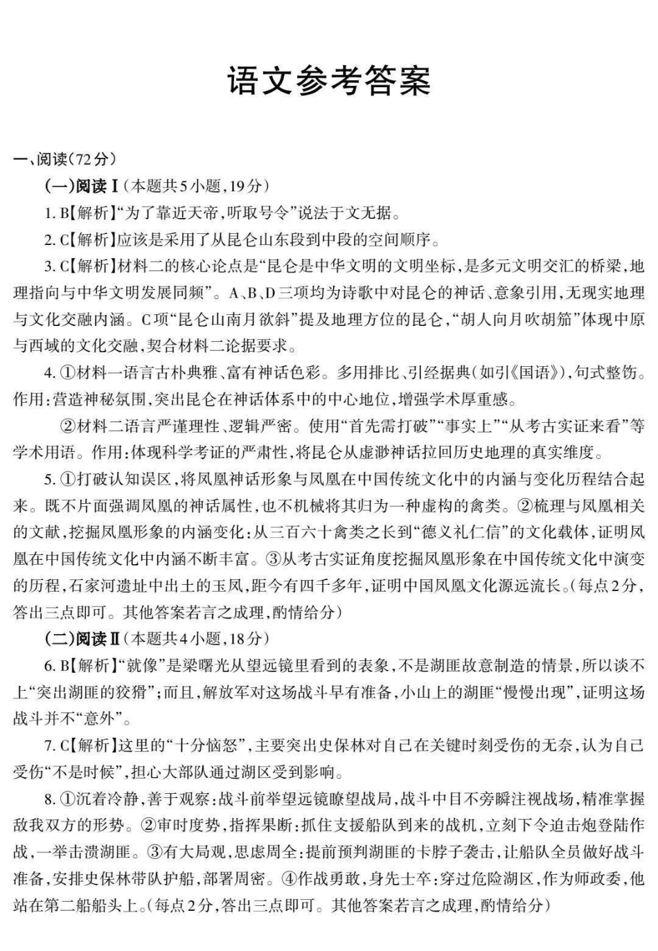 2026年普通高考五月适应性检测语文答案.pdf_第1页