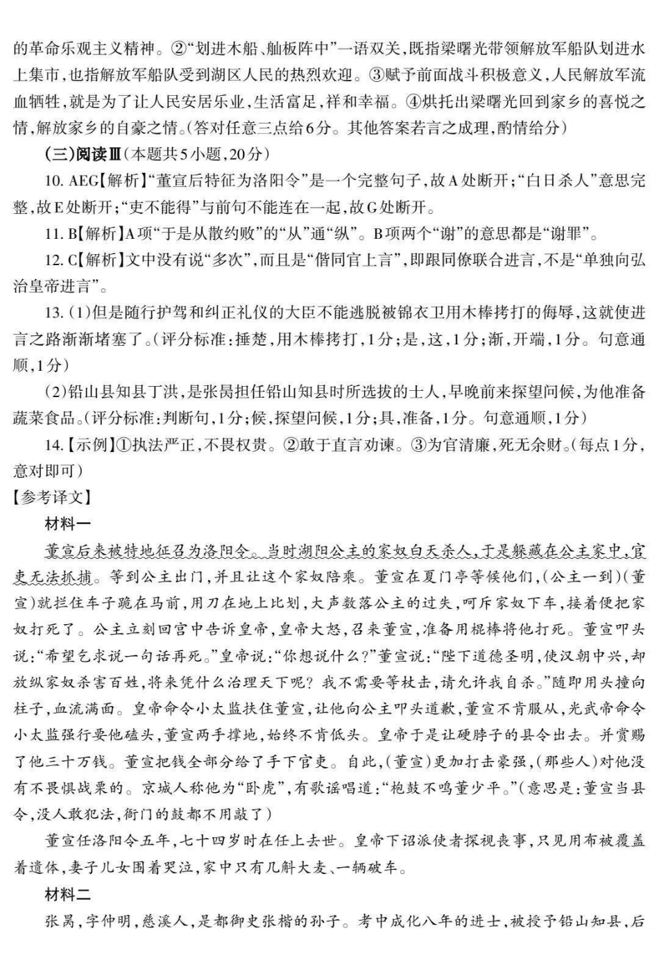 2026年普通高考五月适应性检测语文答案.pdf_第2页