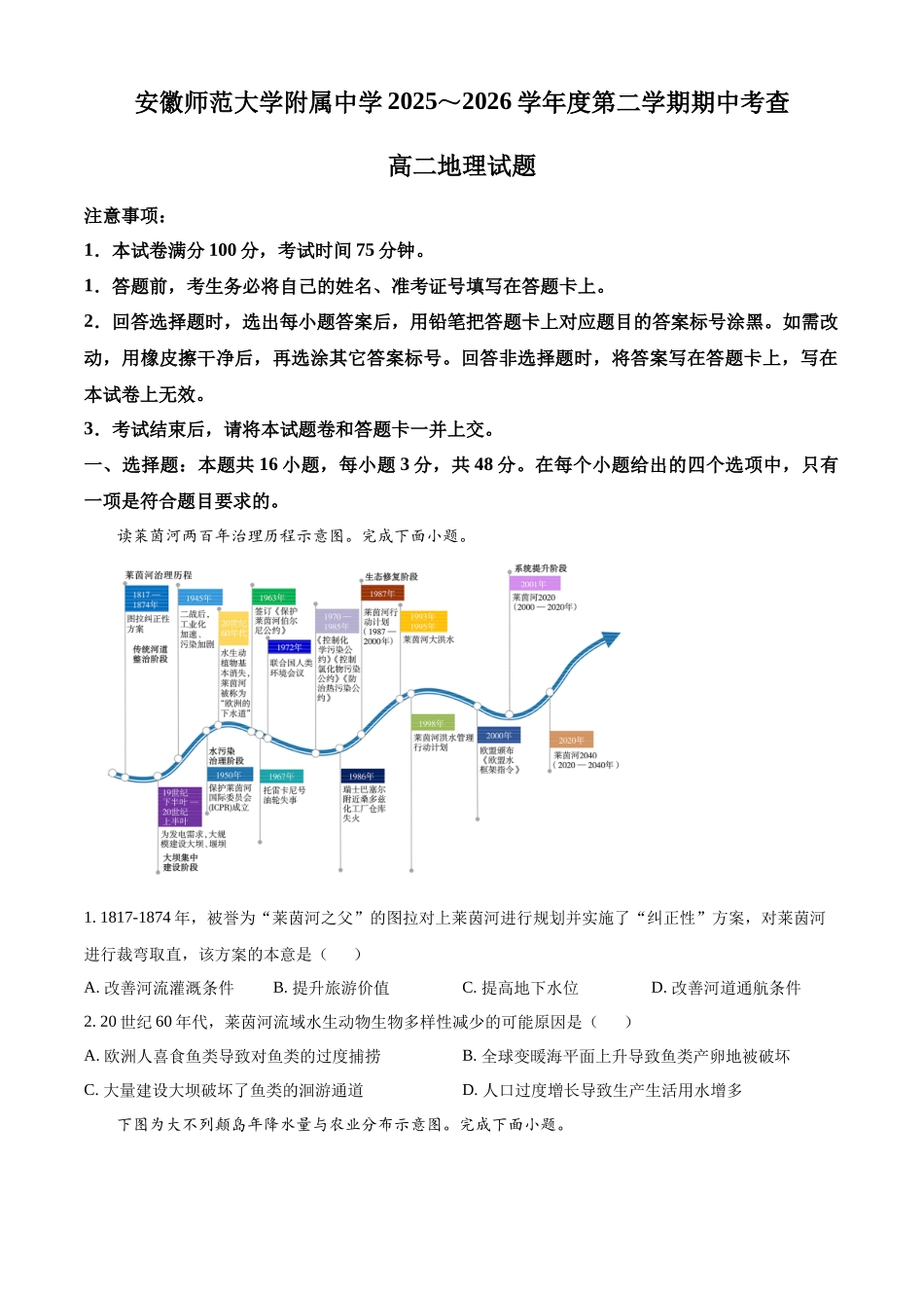 安徽师范大学附属中学2025~2026学年度第二学期期中考查高二地理试题.docx_第1页