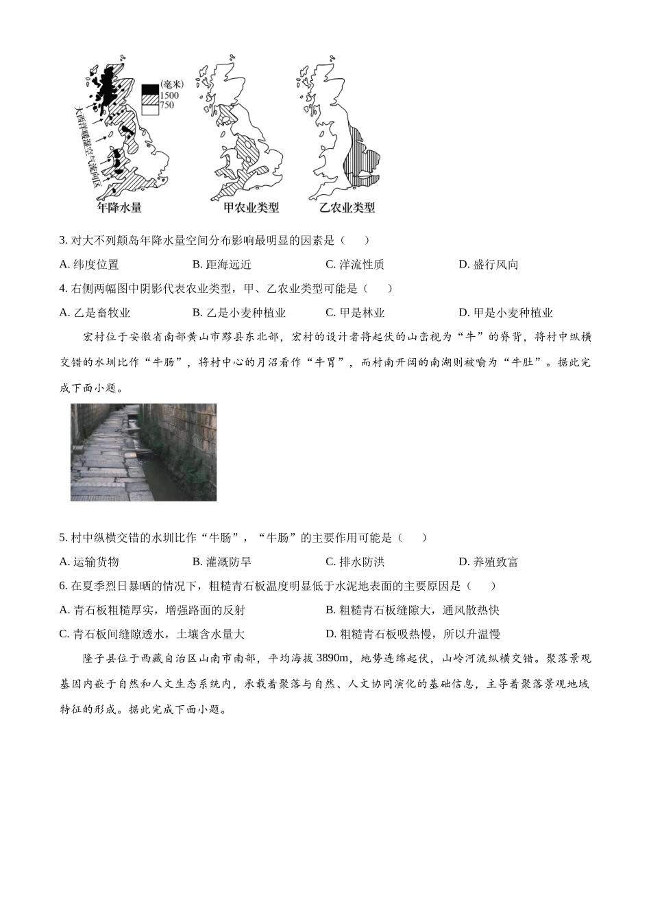 安徽师范大学附属中学2025~2026学年度第二学期期中考查高二地理试题.docx_第2页