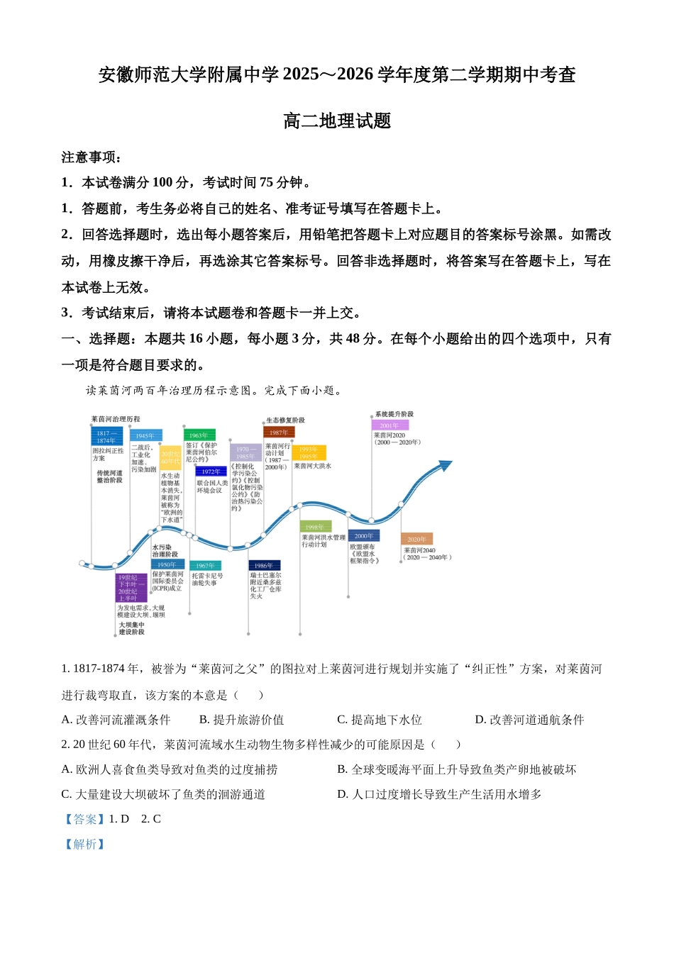 安徽师范大学附属中学2025~2026学年度第二学期期中考查高二地理试题含解析.docx_第1页