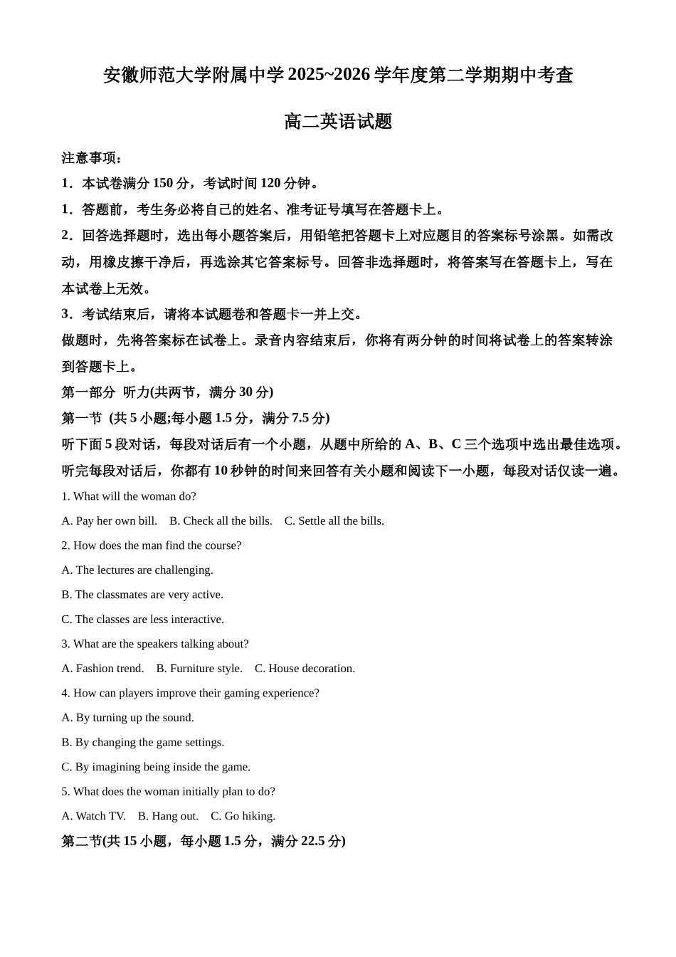 安徽师范大学附属中学2025~2026学年度第二学期期中考查高二英语试题.docx_第1页
