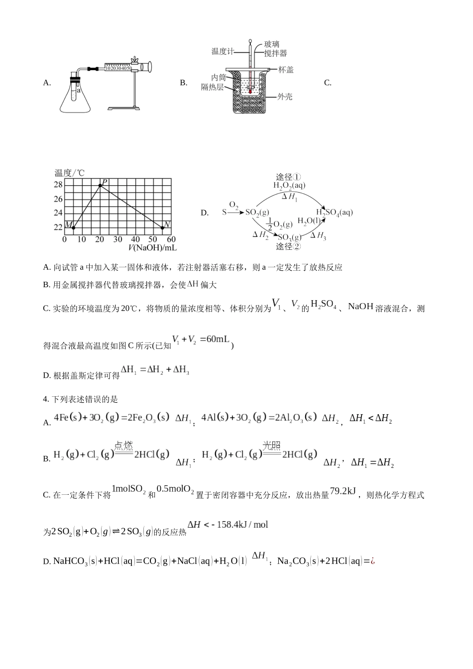 安徽师范大学附属中学2025~2026学年度第二学期期中考查高一化学试题.docx_第2页