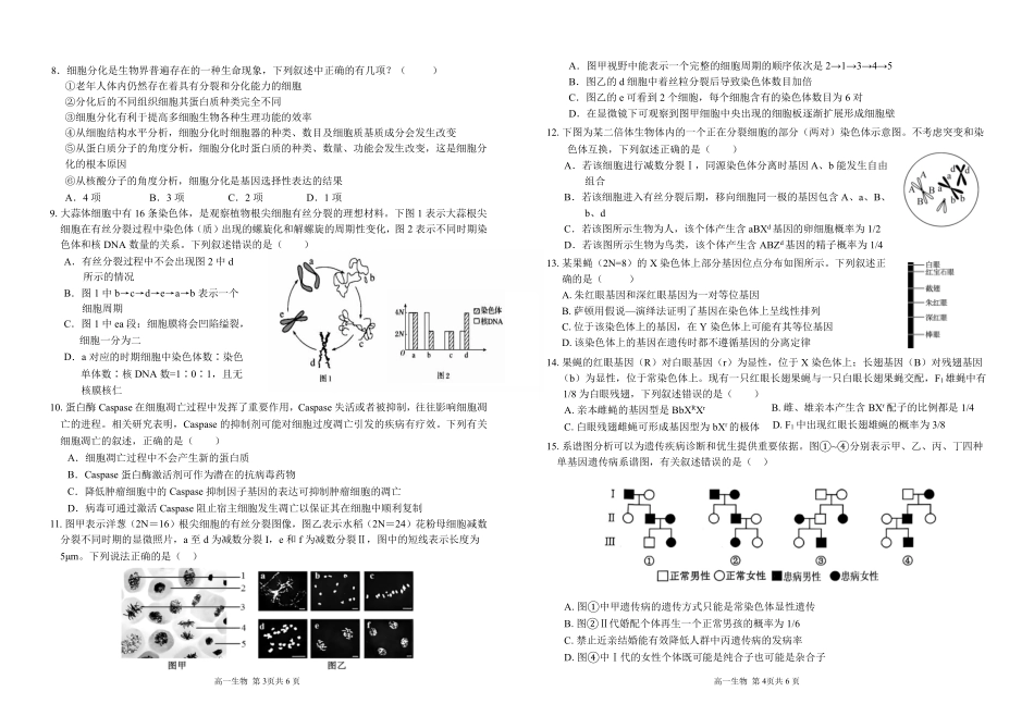 安徽师范大学附属中学2025~2026学年高一下学期期中考试生物试题.pdf_第2页