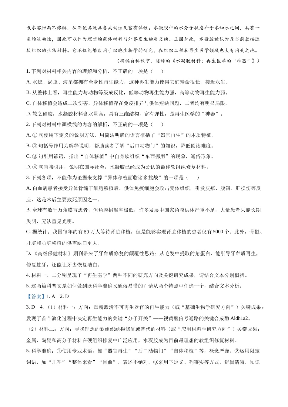 安徽师范大学附属中学2025-2026学年度第二学期期中高二语文试题含解析.docx_第3页