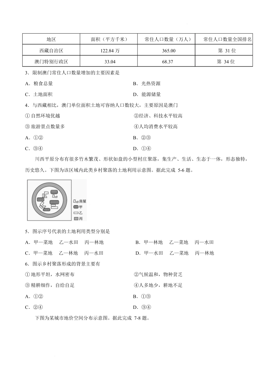 安徽师范大学附属中学2025-2026学年高一下学期期中考查地理试卷(有答案).docx_第2页