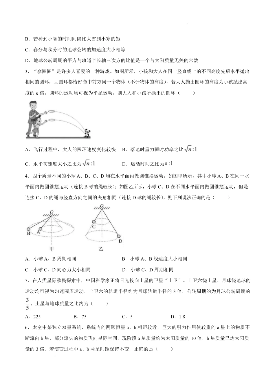 安徽师范大学附属中学2025-2026学年高一下学期期中考查物理试卷.pdf_第2页