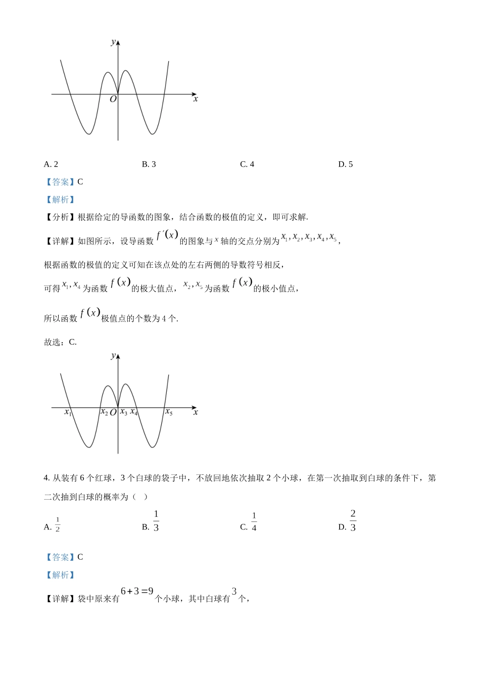 安徽芜湖市安徽师范大学附属中学2025~2026学年第二学期期中考查高二数学试题含解析.docx_第2页
