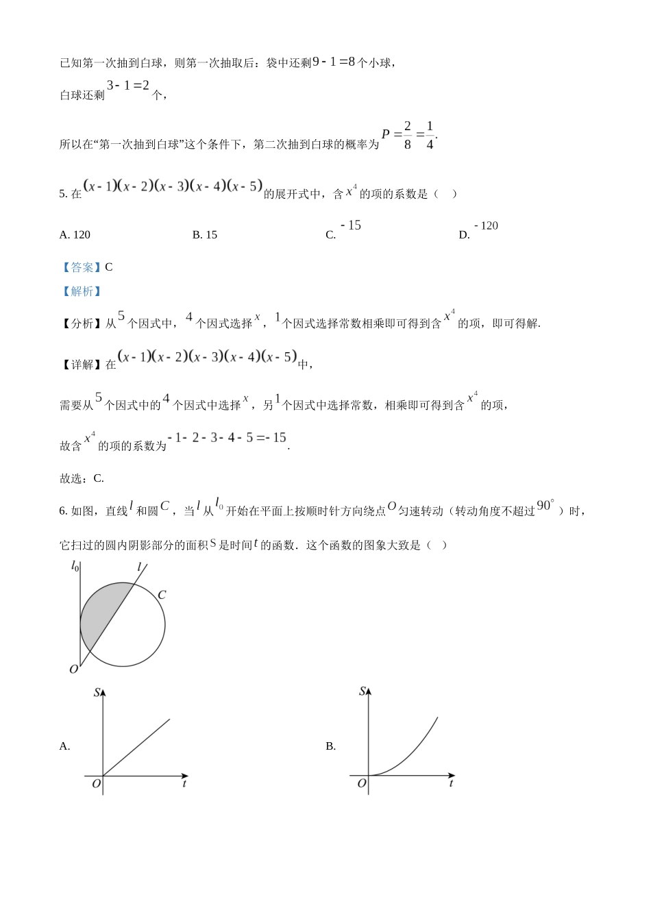 安徽芜湖市安徽师范大学附属中学2025~2026学年第二学期期中考查高二数学试题含解析.docx_第3页