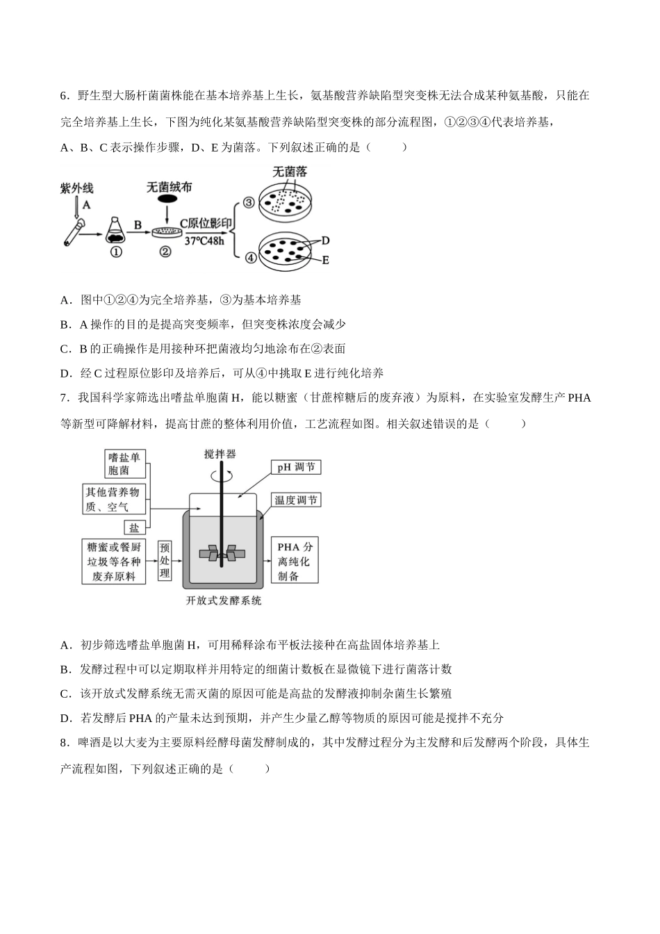 安徽芜湖市安徽师范大学附属中学2025~2026学年度第二学期期中考查高二生物试题.docx_第3页