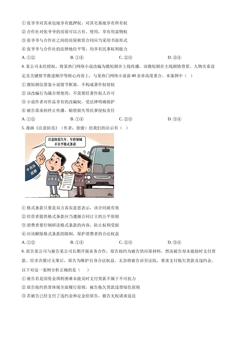 安徽芜湖市安徽师范大学附属中学2025~2026学年度第二学期期中考查高二政治试题.docx_第2页
