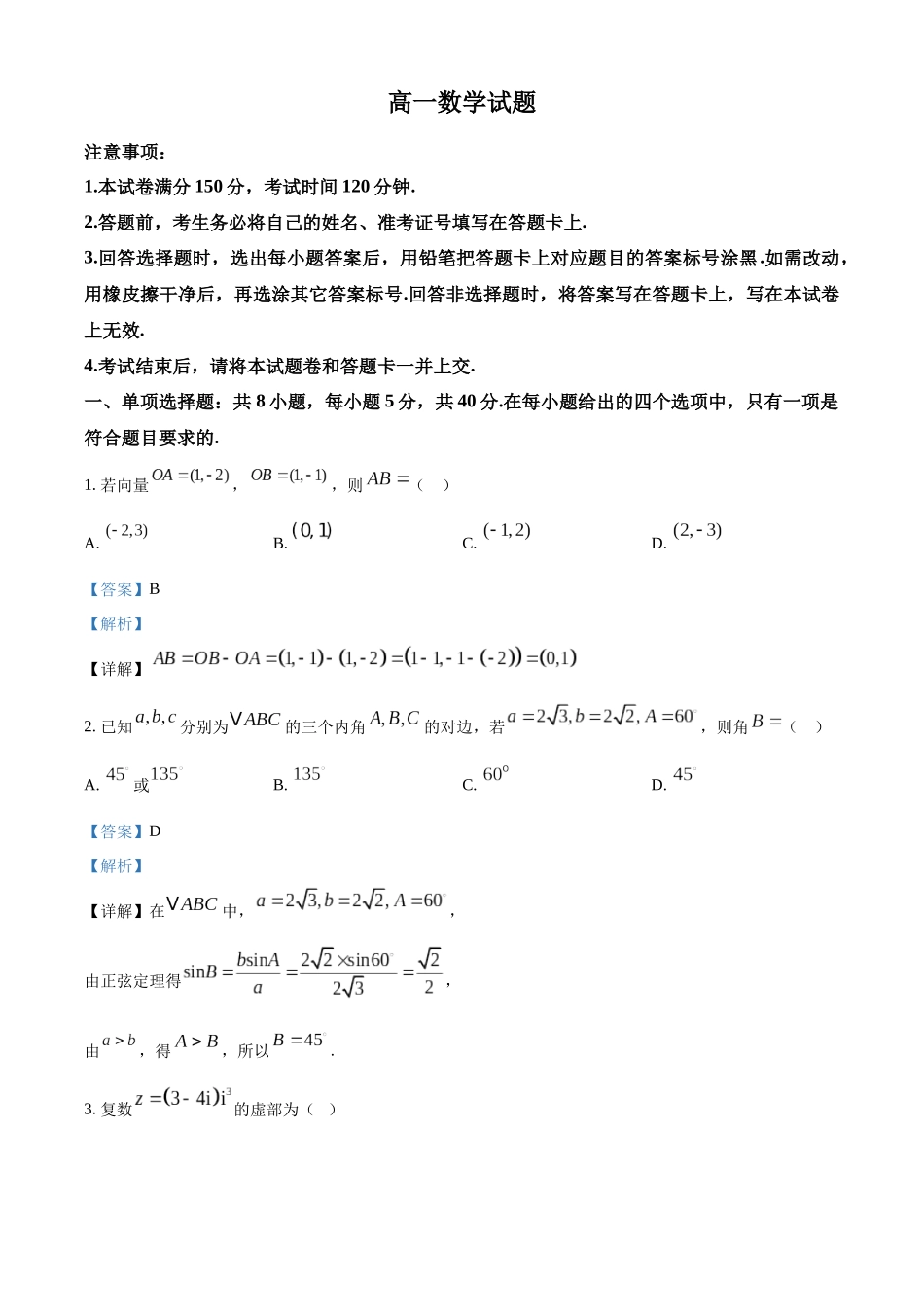 安徽芜湖市安徽师范大学附属中学2025~2026学年高一第二学期期中考查数学试题含解析.docx_第1页