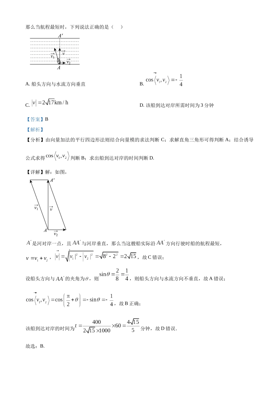 安徽芜湖市安徽师范大学附属中学2025~2026学年高一第二学期期中考查数学试题含解析.docx_第3页