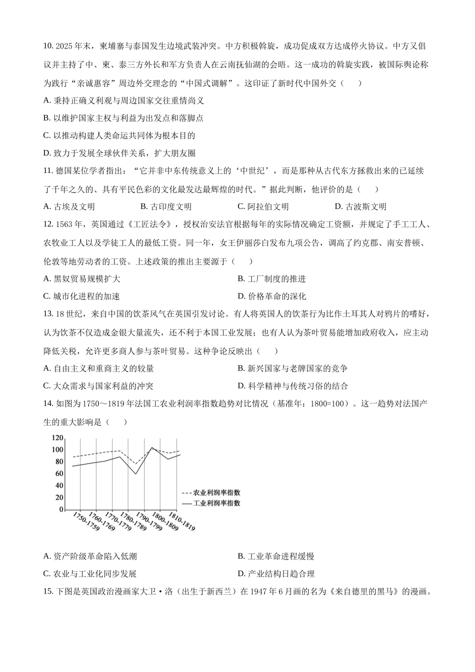 安徽芜湖市安徽师范大学附属中学2025-2026学年高二下学期期中考查历史试题.docx_第3页