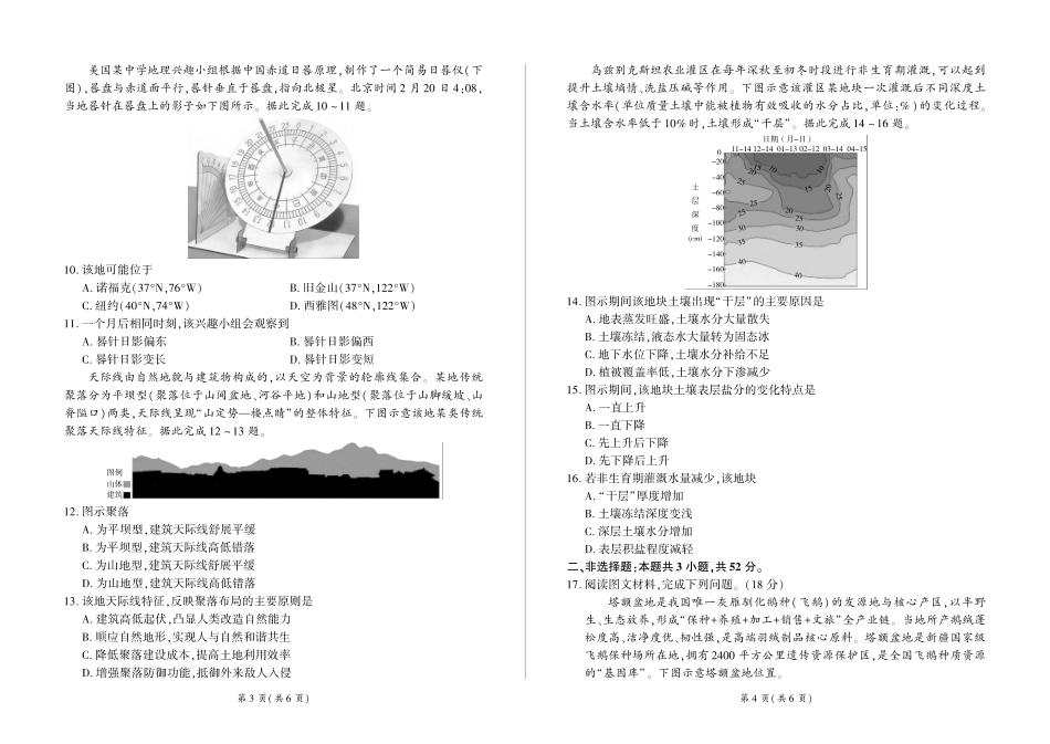 百师联盟2026届高三下学期5月联考地理.pdf_第2页