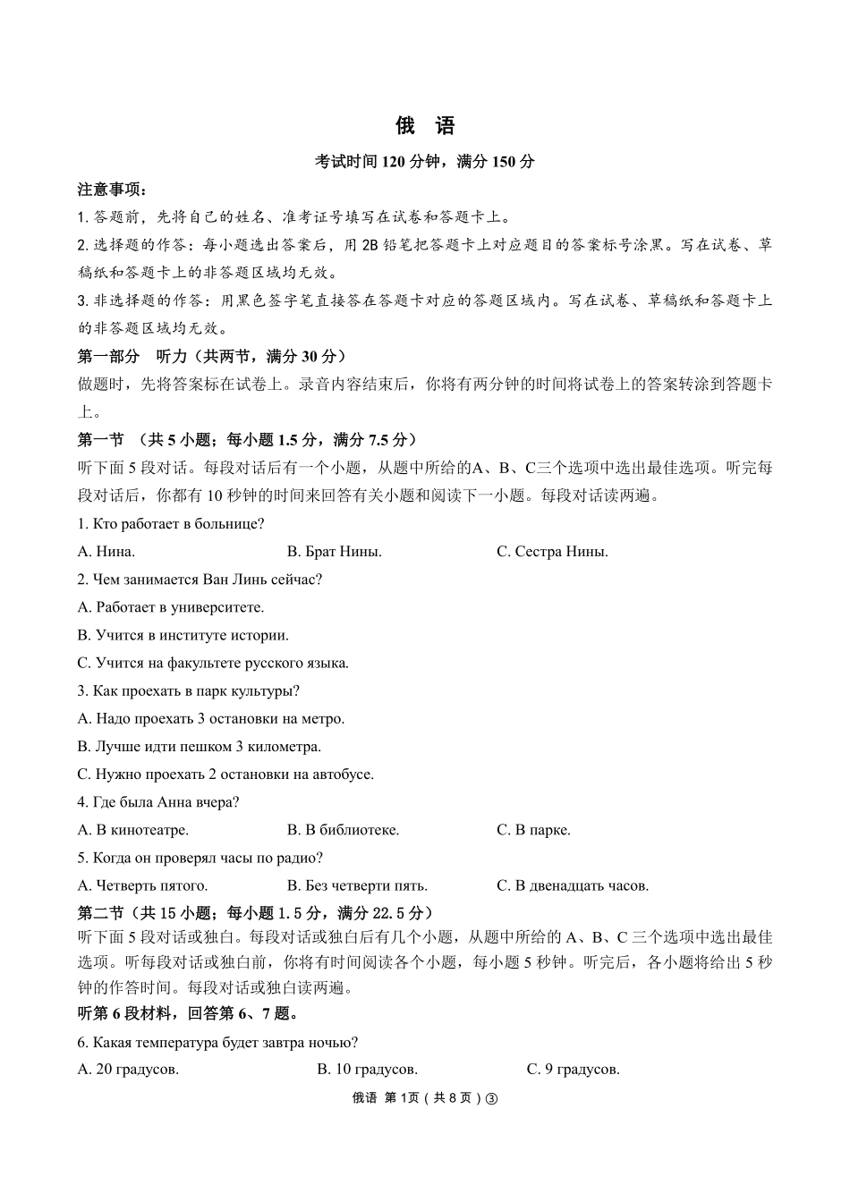 百师联盟2026届高三下学期5月联考俄语.pdf_第1页