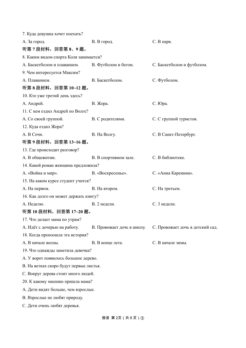 百师联盟2026届高三下学期5月联考俄语.pdf_第2页