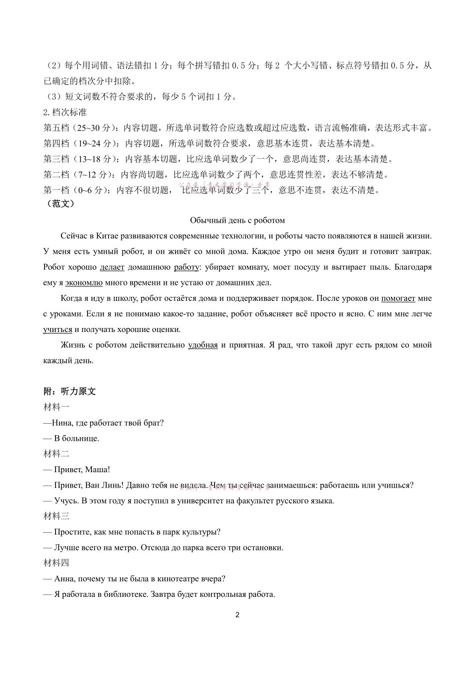 百师联盟2026届高三下学期5月联考俄语答案.pdf_第2页