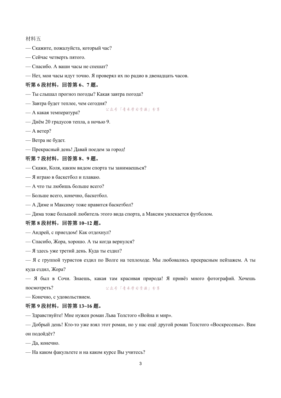 百师联盟2026届高三下学期5月联考俄语答案.pdf_第3页