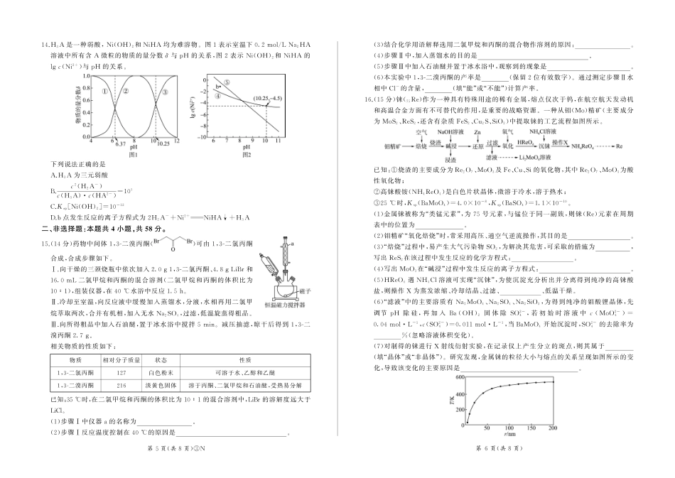 百师联盟2026届高三下学期5月联考化学.pdf_第3页