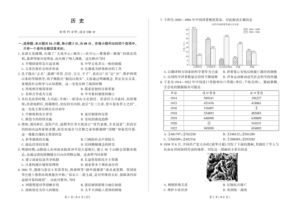 百师联盟2026届高三下学期5月联考历史.pdf_第1页