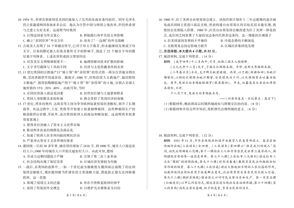 百师联盟2026届高三下学期5月联考历史.pdf_第2页