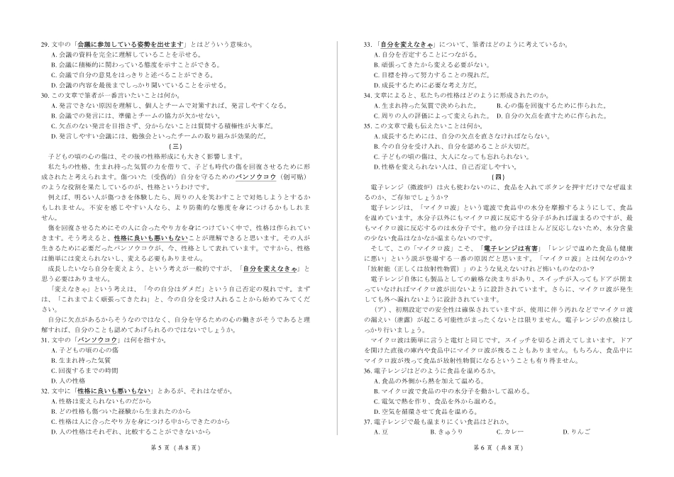 百师联盟2026届高三下学期5月联考日语.pdf_第3页