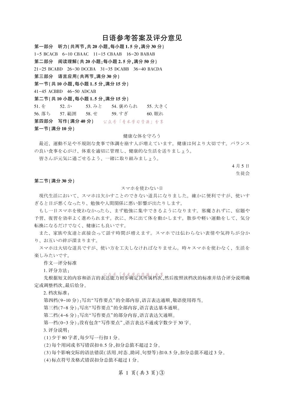 百师联盟2026届高三下学期5月联考日语答案.pdf_第1页