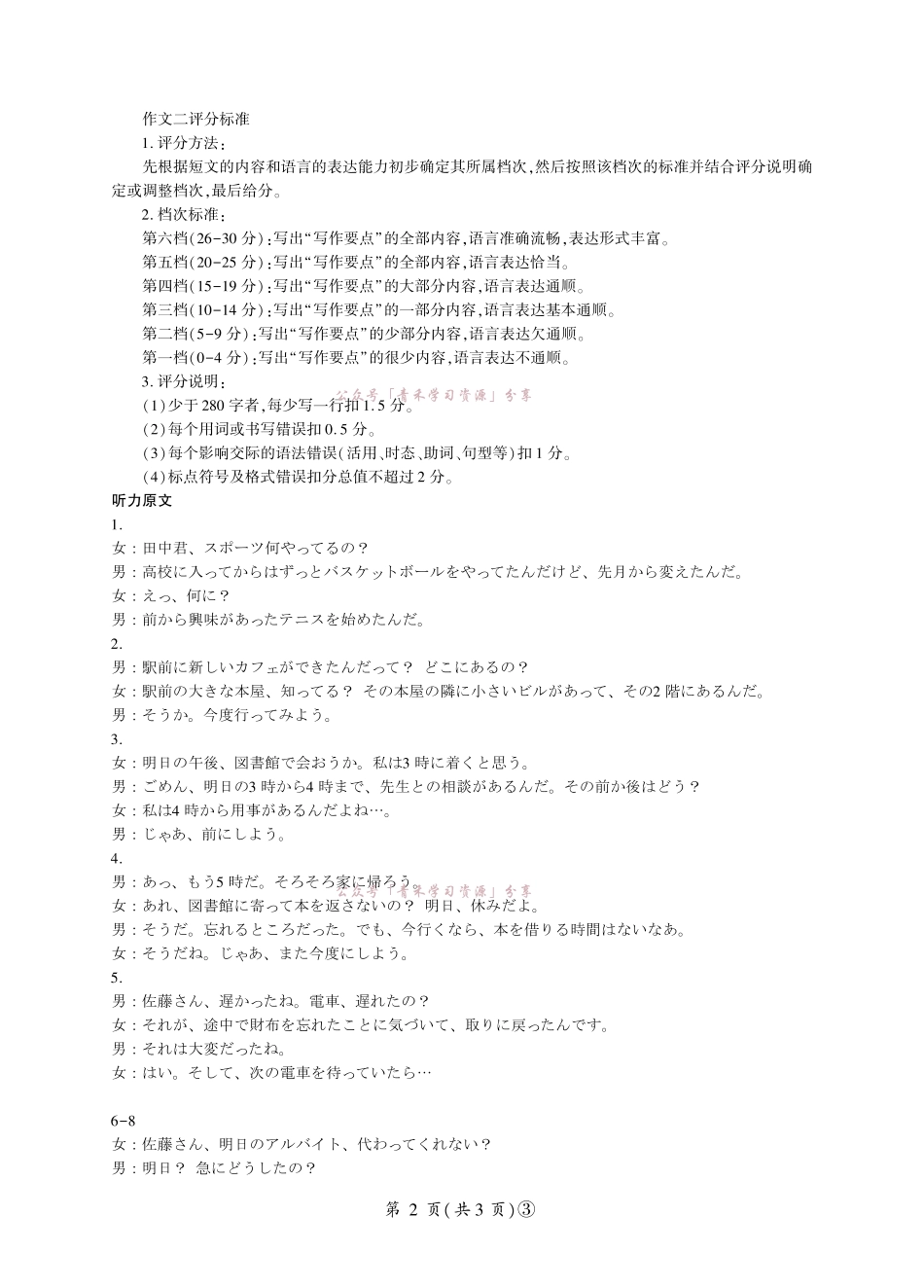 百师联盟2026届高三下学期5月联考日语答案.pdf_第2页