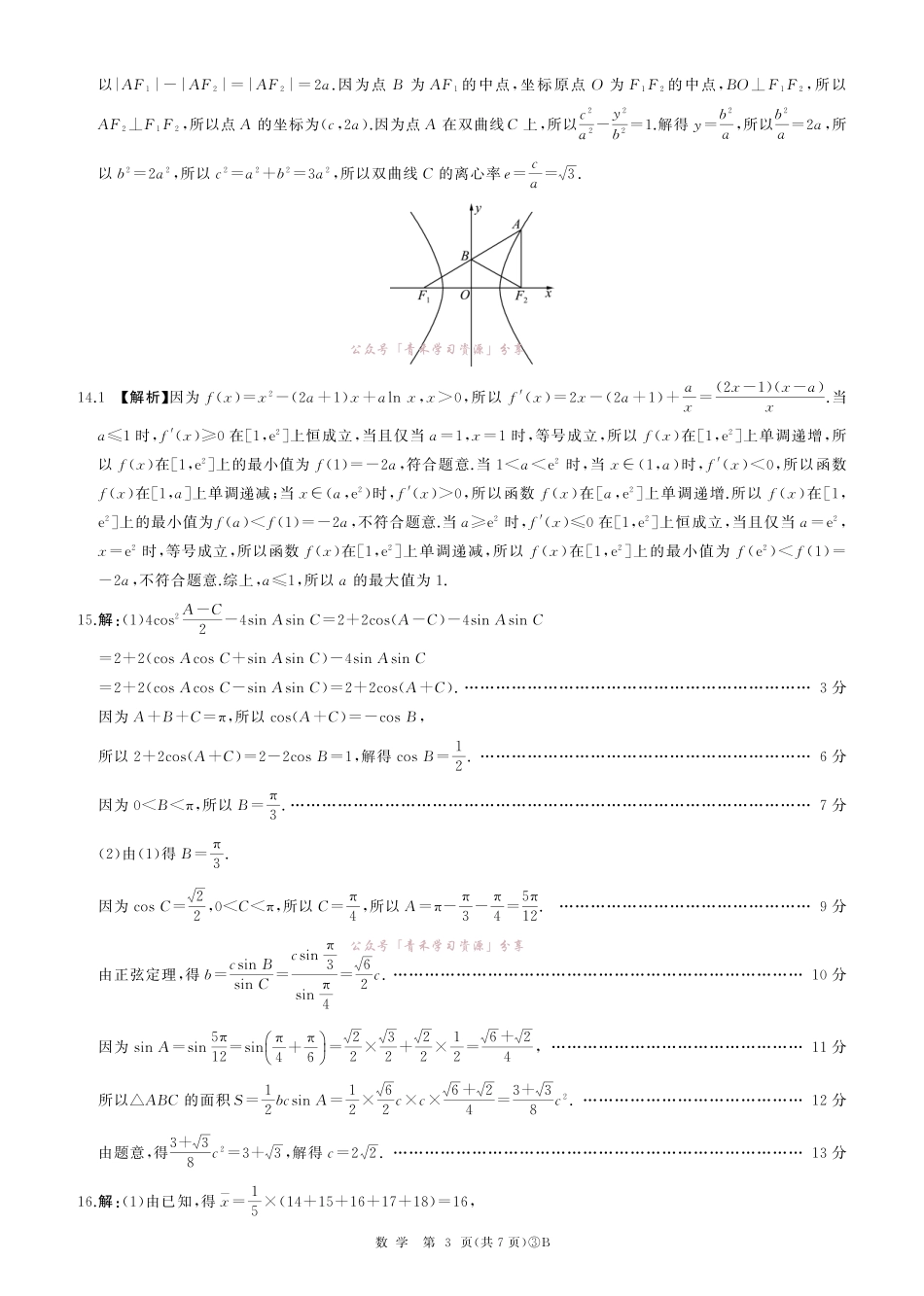 百师联盟2026届高三下学期5月联考数学答案.pdf_第3页