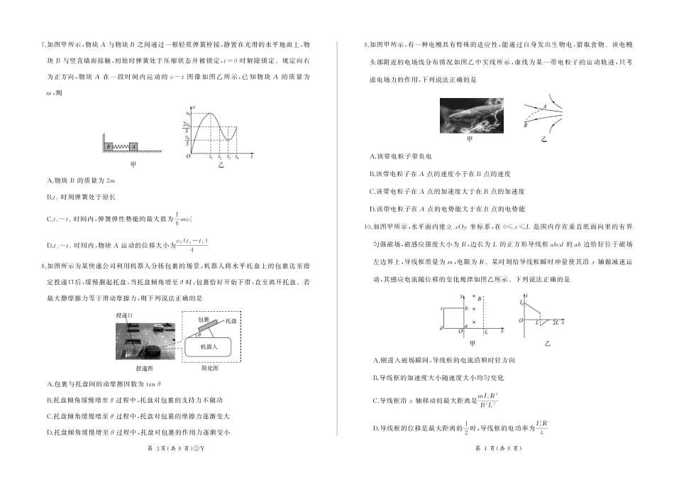 百师联盟2026届高三下学期5月联考物理.pdf_第2页