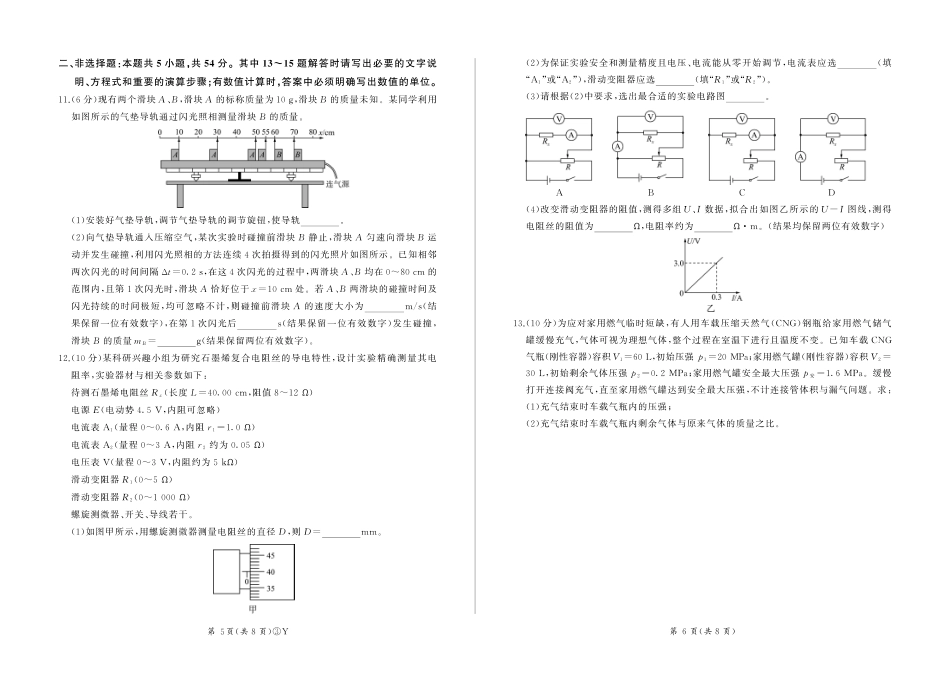 百师联盟2026届高三下学期5月联考物理.pdf_第3页