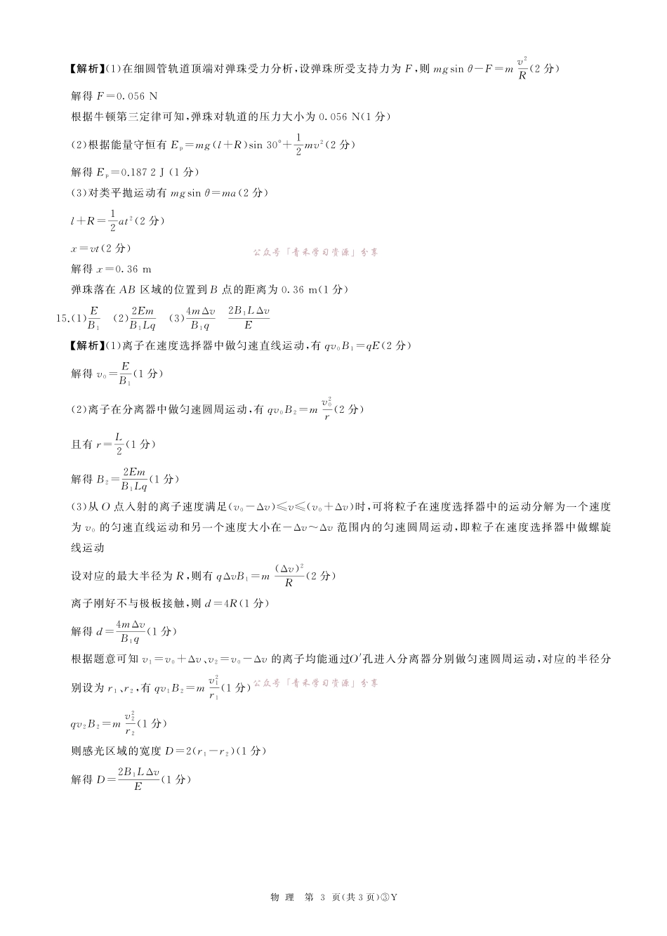百师联盟2026届高三下学期5月联考物理答案.pdf_第3页